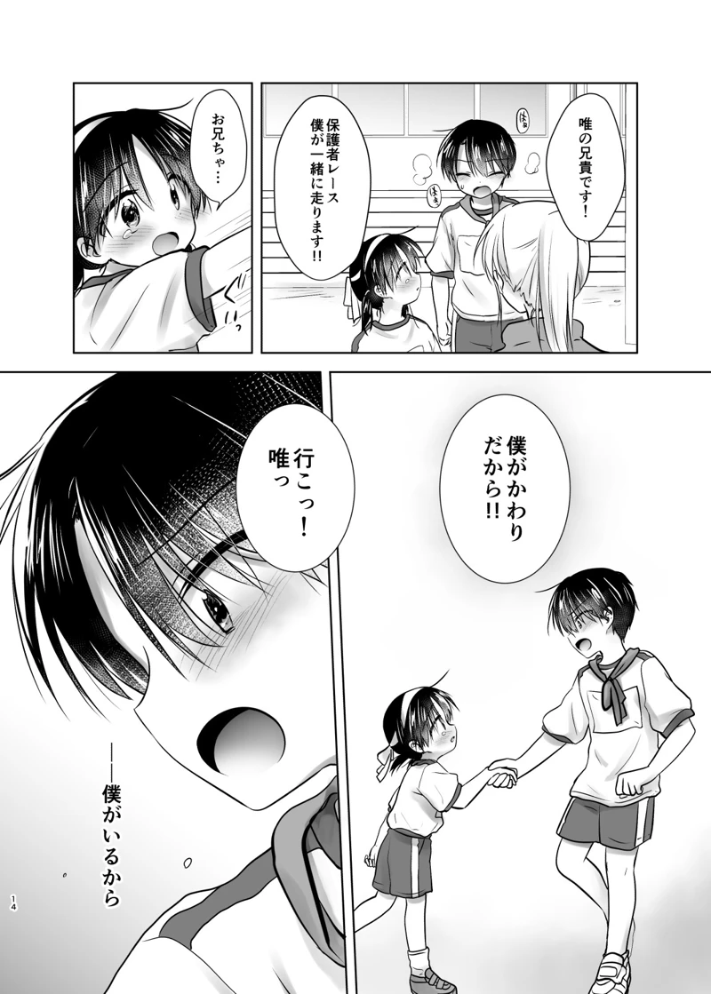 (アクアドロップ)おとまりせっくす-マンガ13