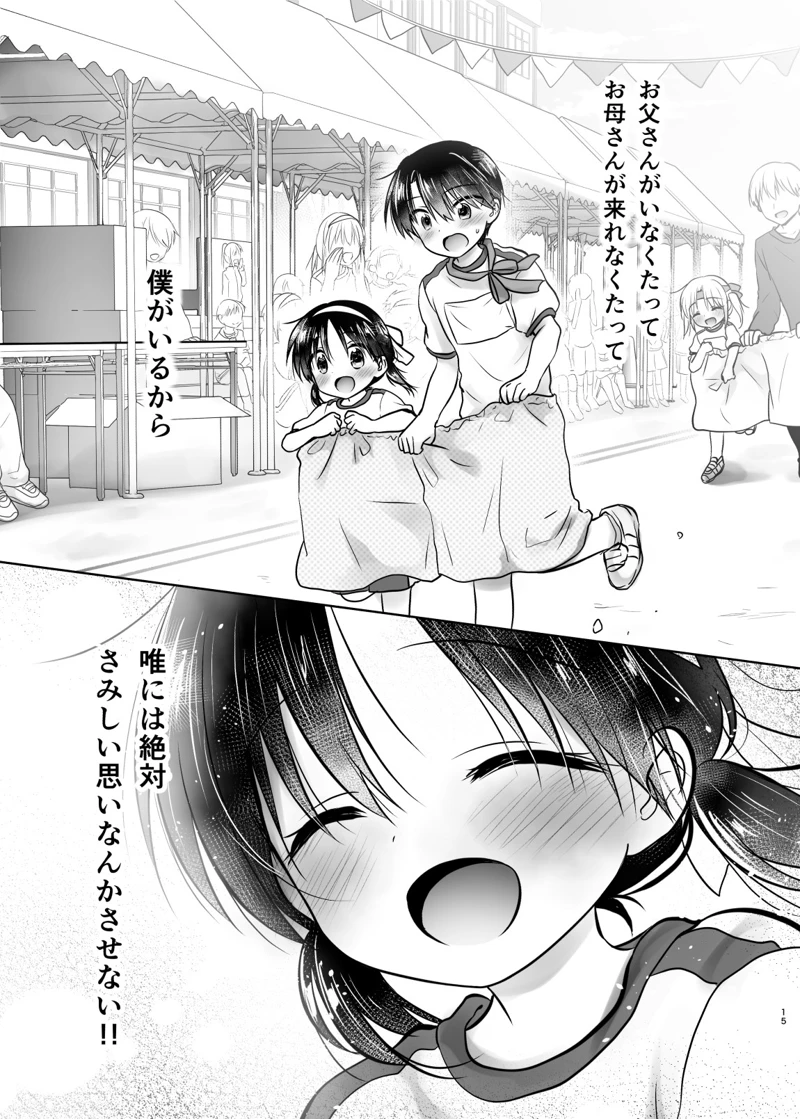 (アクアドロップ)おとまりせっくす-マンガ14