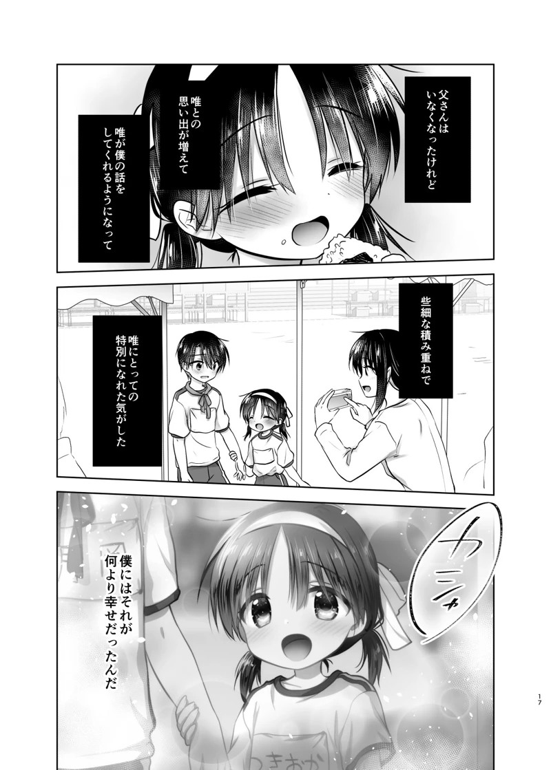 (アクアドロップ)おとまりせっくす-マンガ16