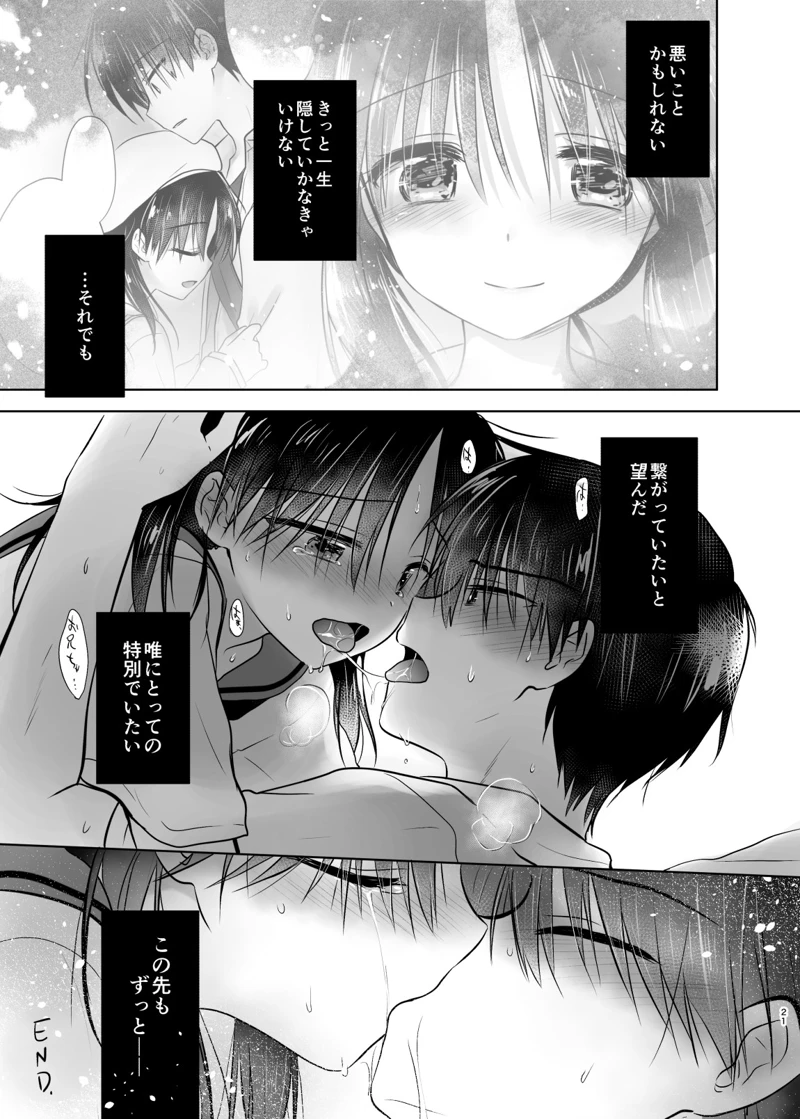 (アクアドロップ)おとまりせっくす-マンガ20