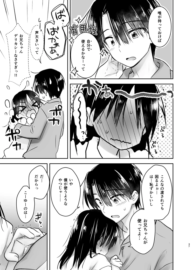 マンガ36ページ目