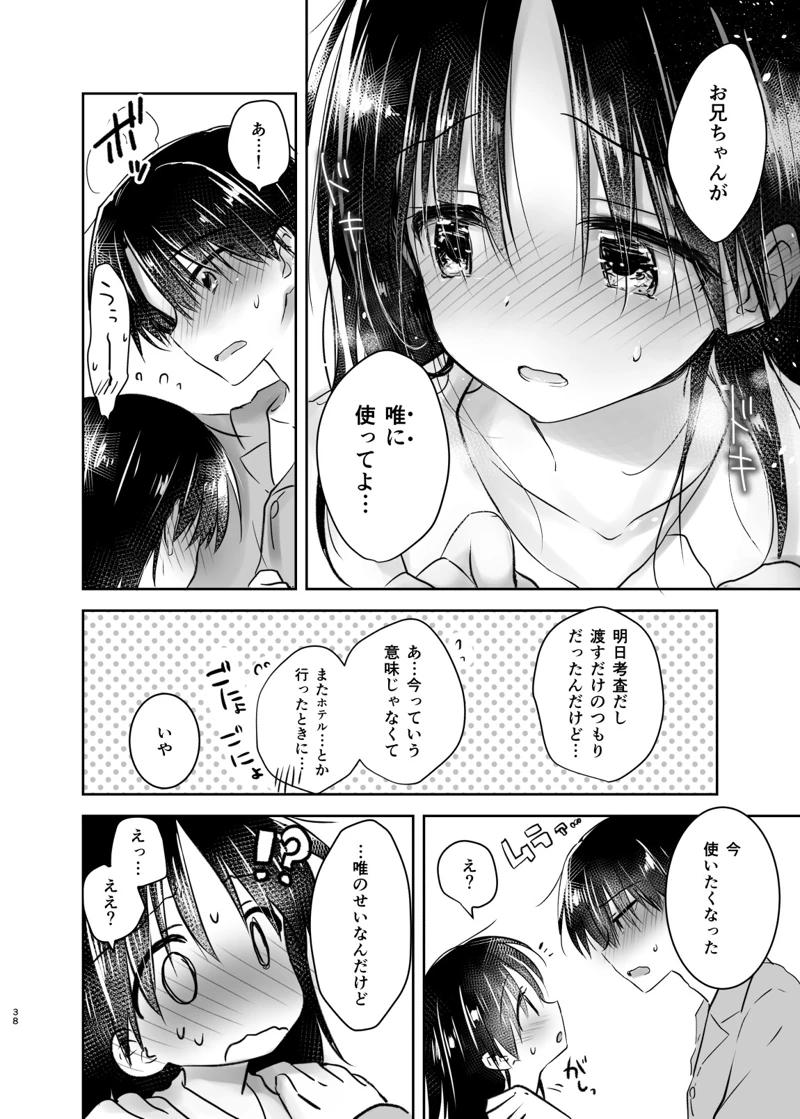 マンガ37ページ目