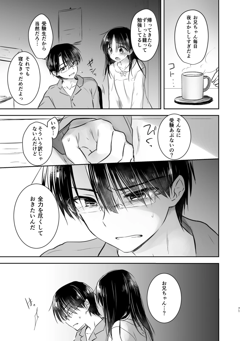 マンガ70ページ目