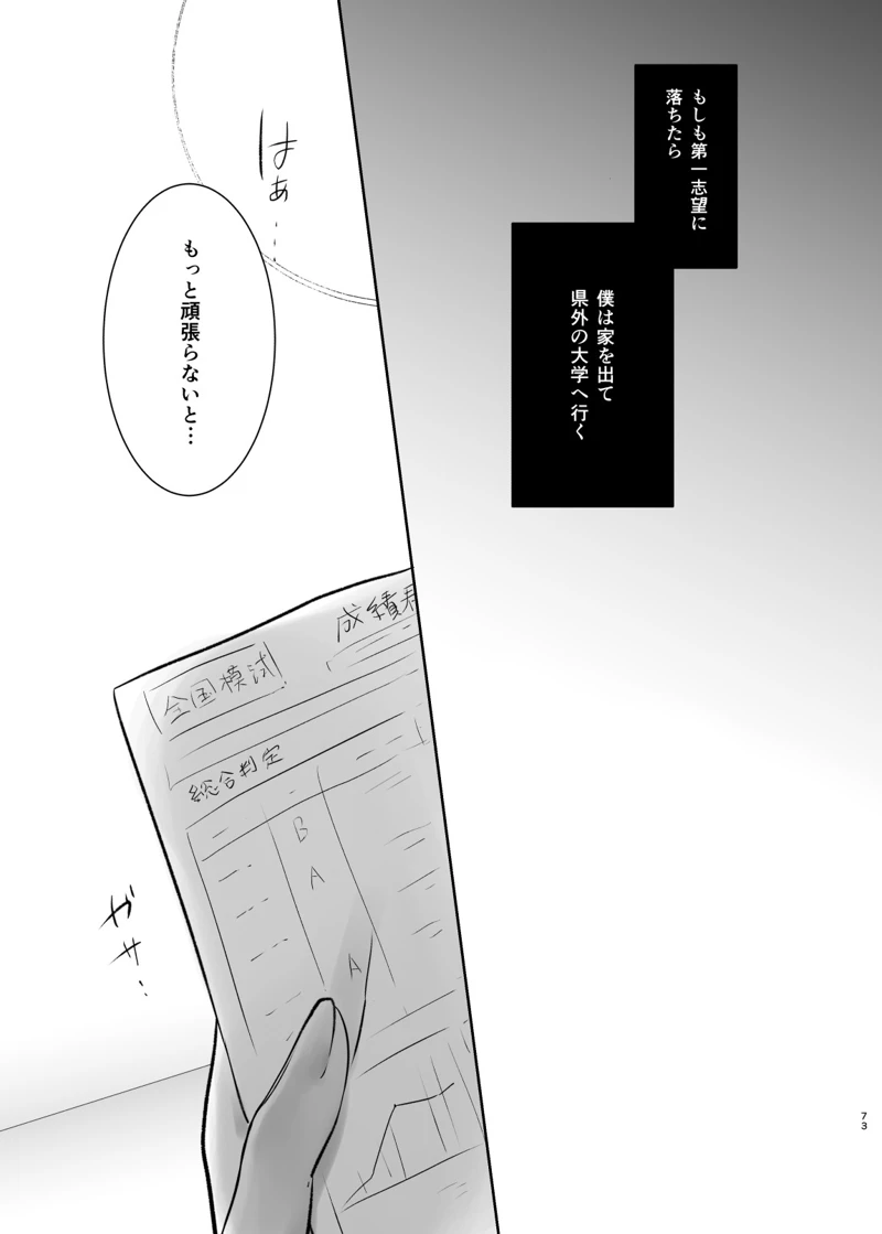 マンガ72ページ目