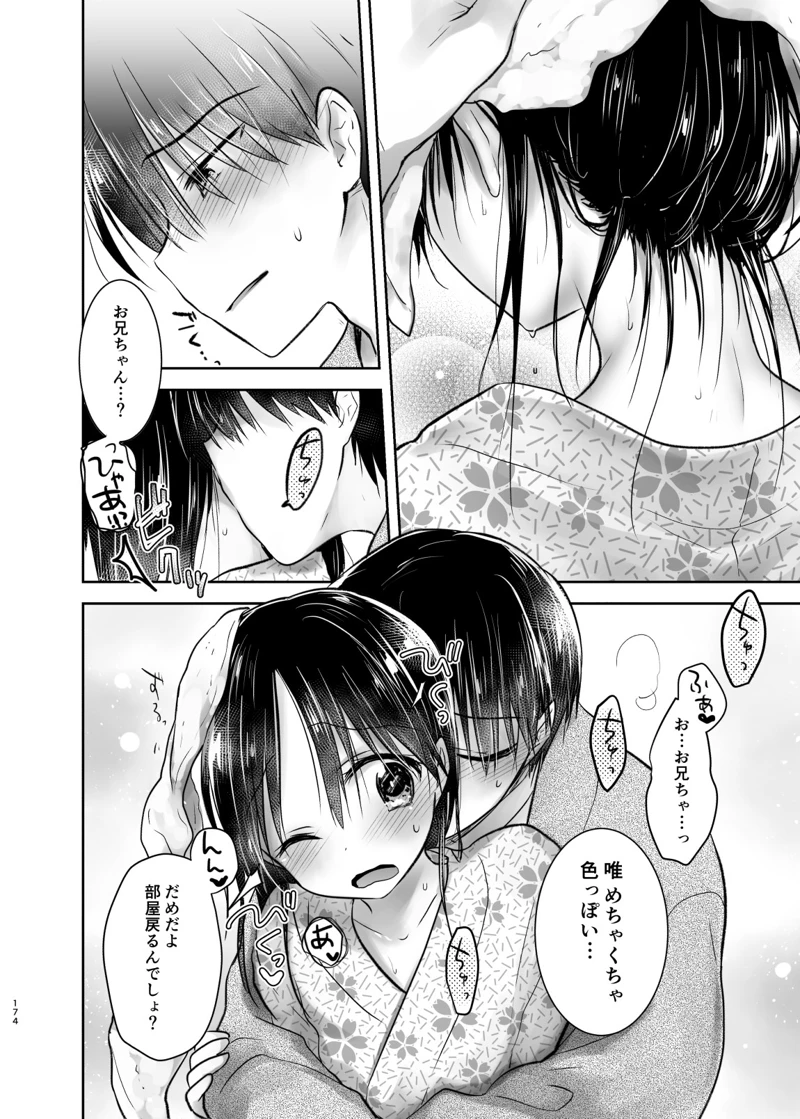 マンガ173ページ目