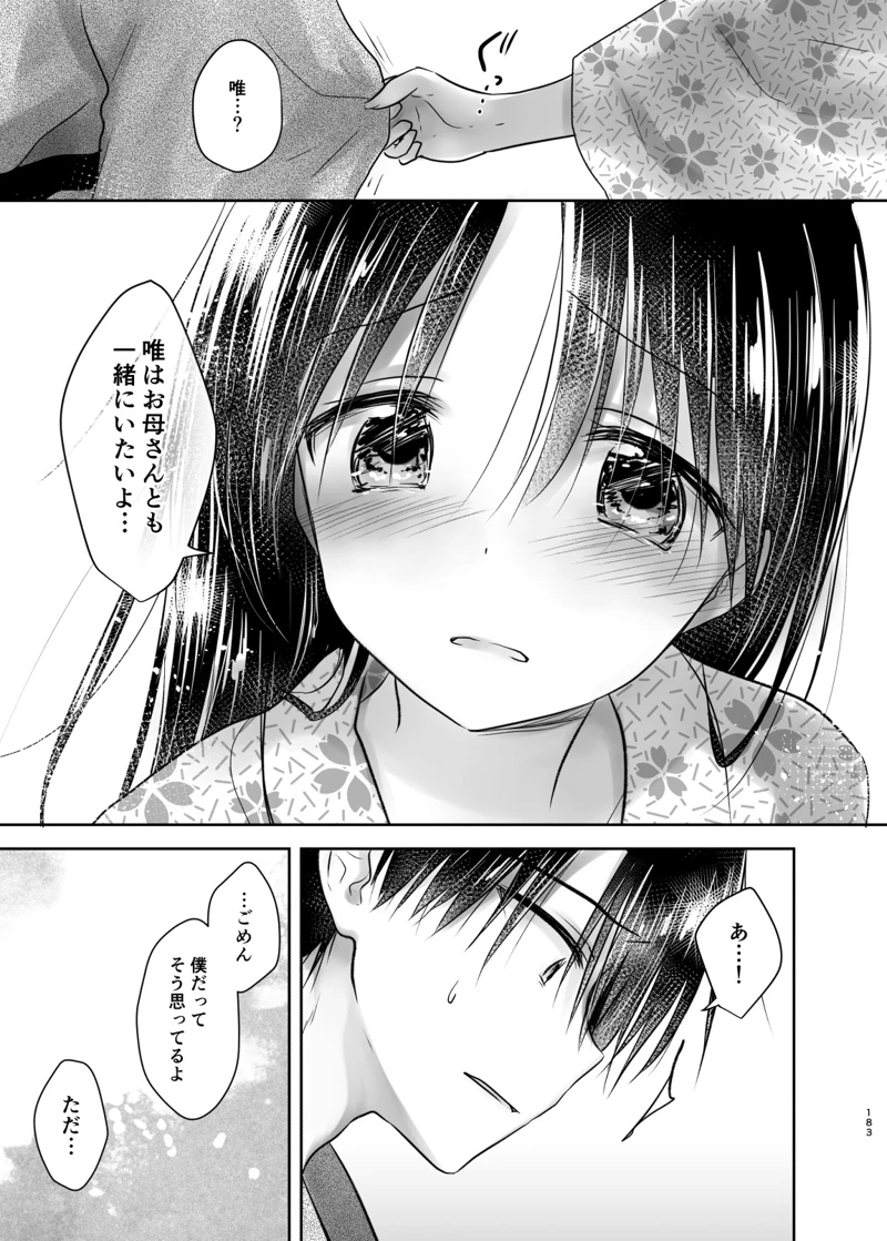 マンガ182ページ目