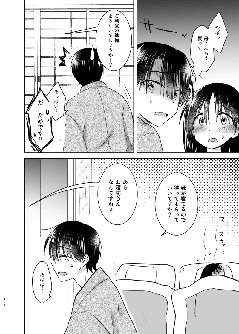 マンガ195ページ目