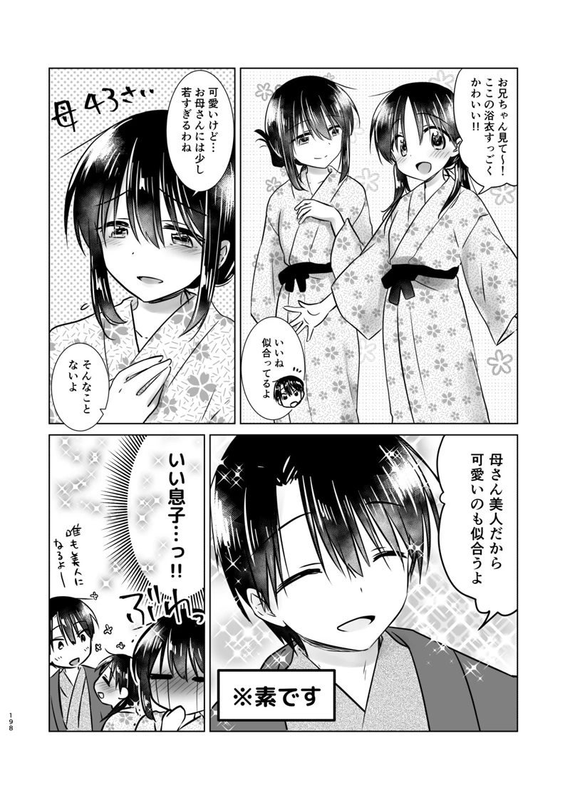 マンガ197ページ目