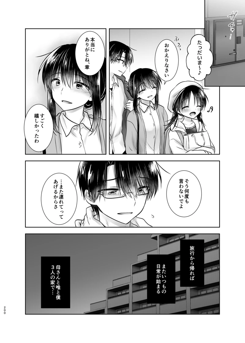 マンガ199ページ目