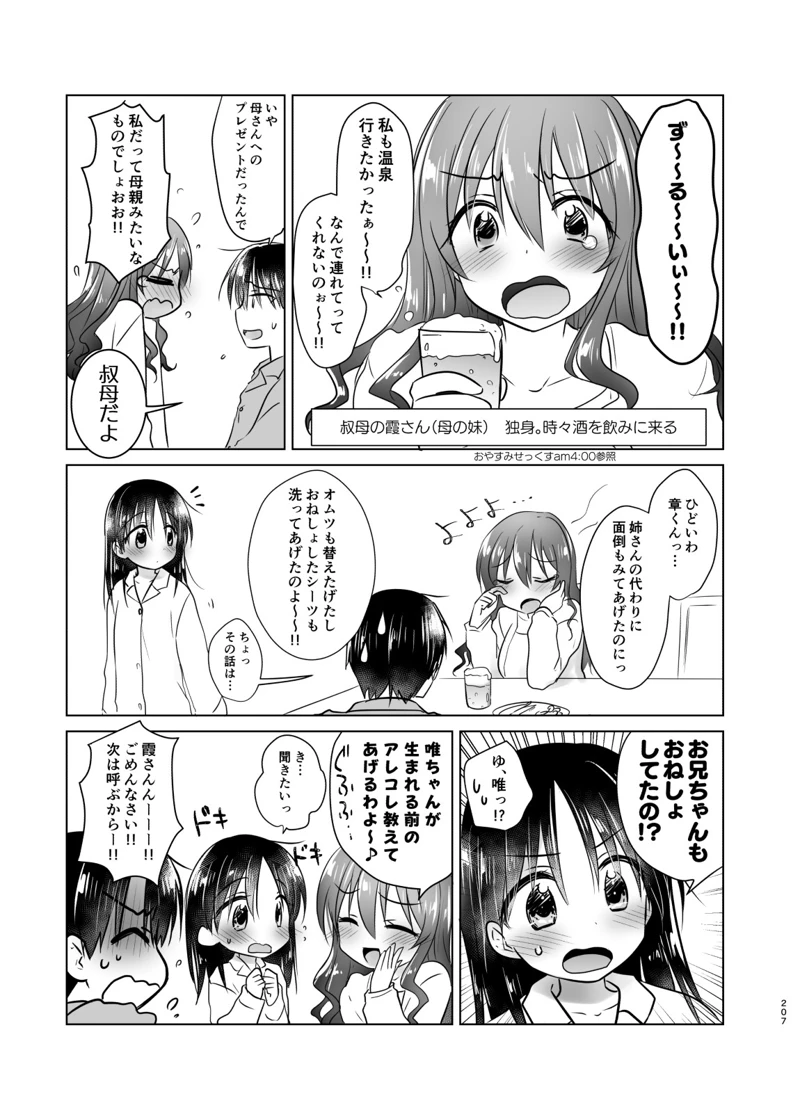 マンガ206ページ目