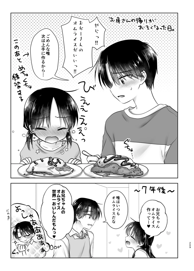 マンガ208ページ目