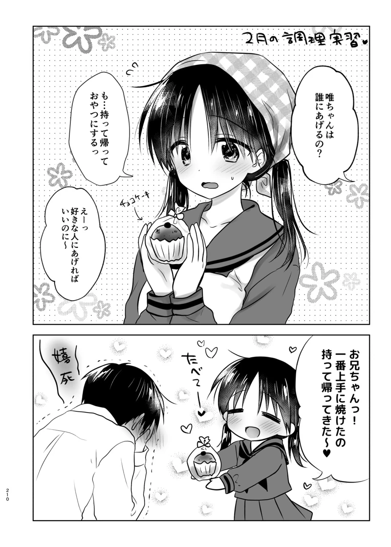 マンガ209ページ目