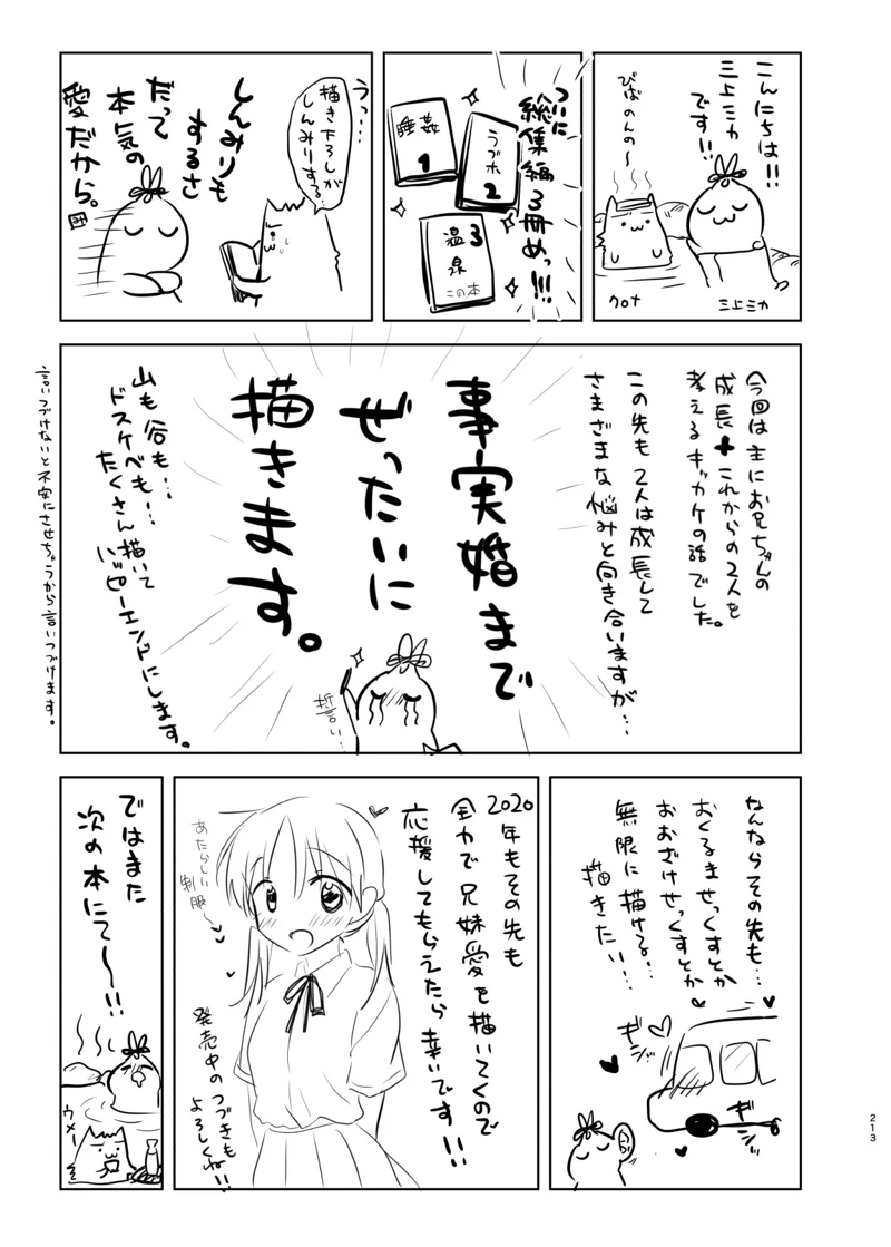 マンガ212ページ目