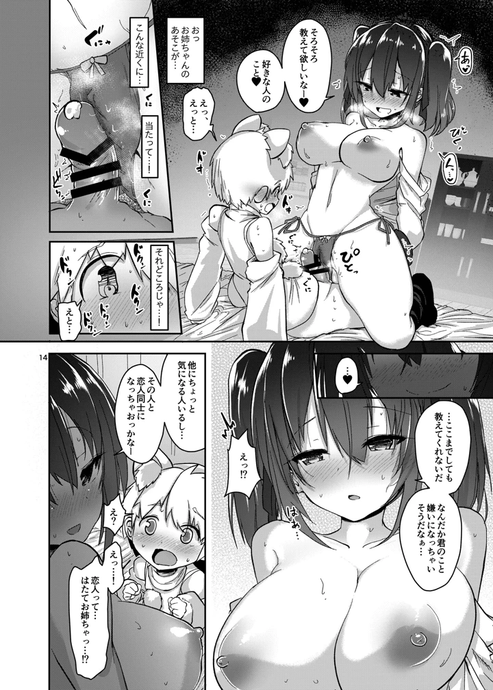 14ページ目