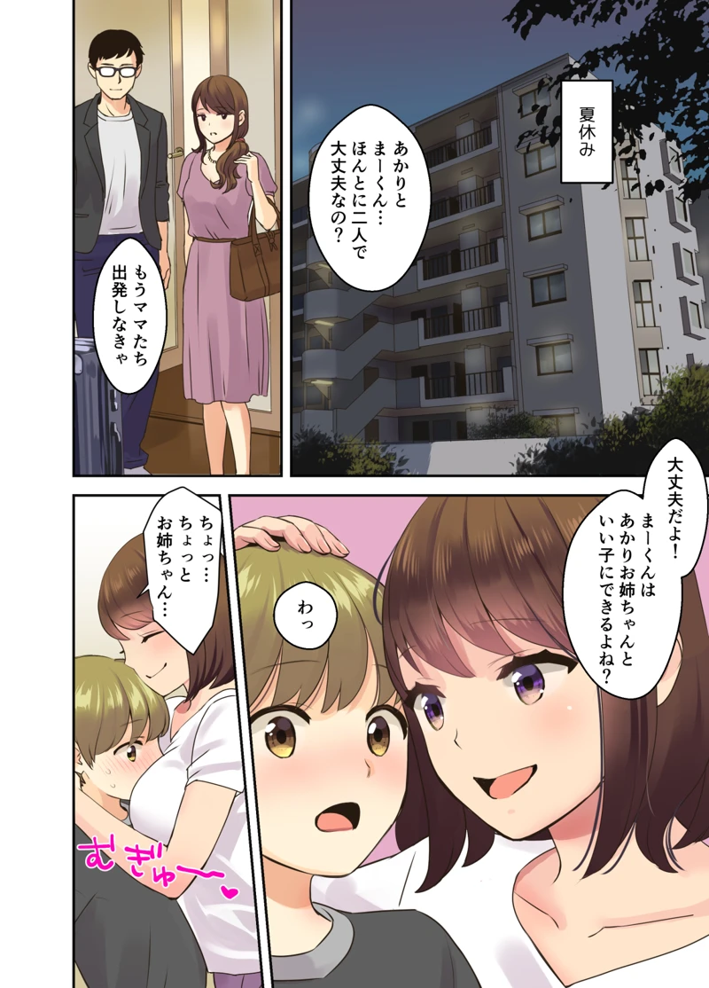 (大島あき)パパとママがいない間に…-マンガ2