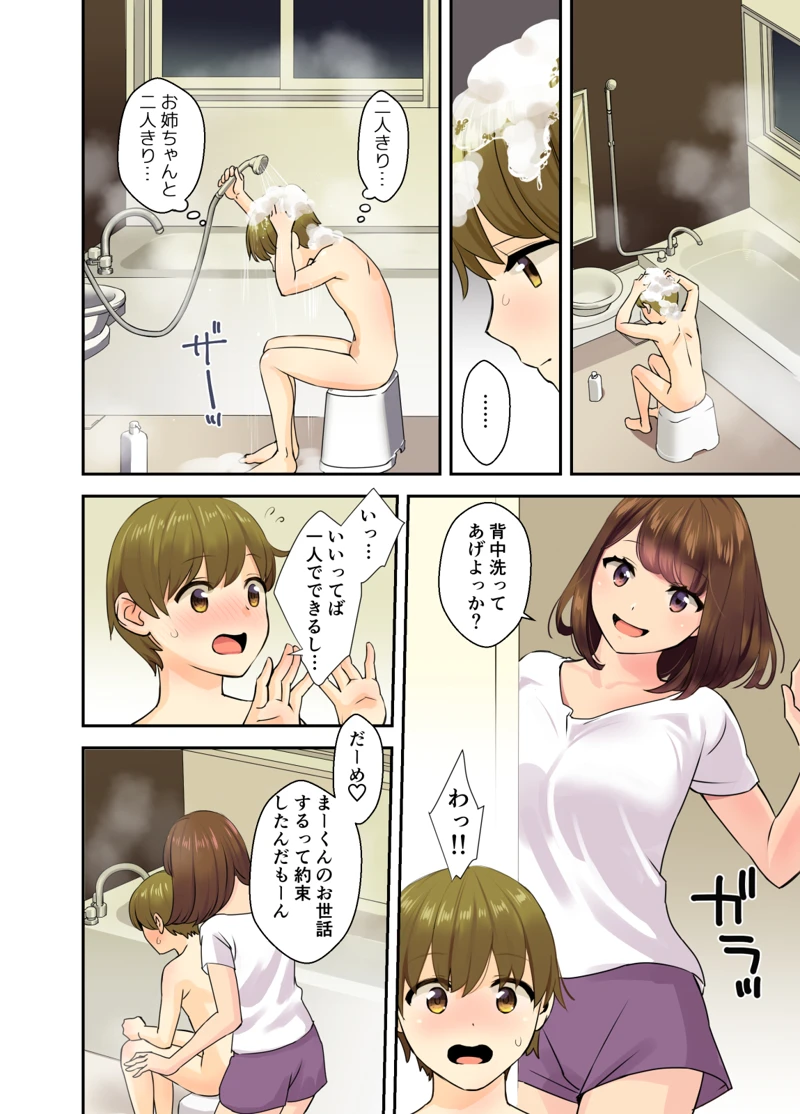 (大島あき)パパとママがいない間に…-マンガ4