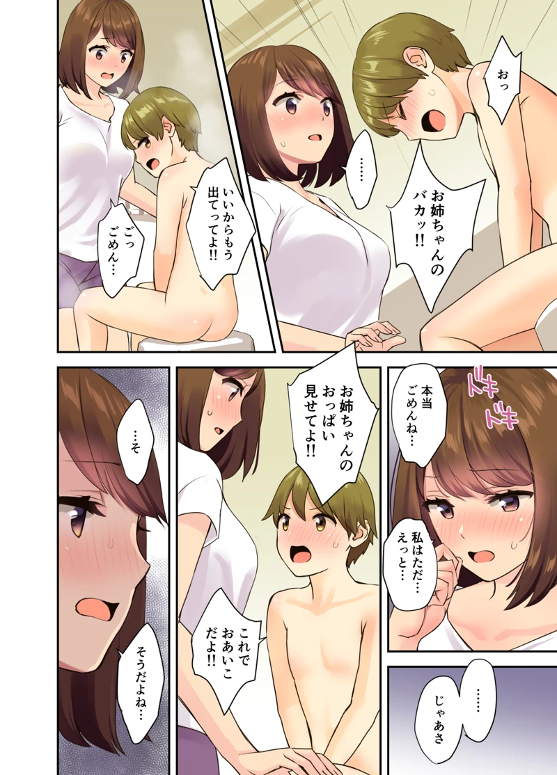 (大島あき)パパとママがいない間に…-マンガ6