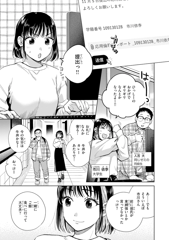 だって発情しちゃうから【デジタル版限定おまけ付き】 – どらのやま 3ページ