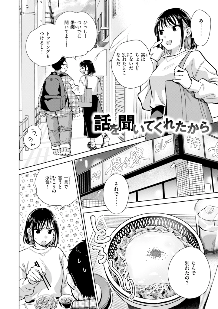 だって発情しちゃうから【デジタル版限定おまけ付き】 – どらのやま 4ページ