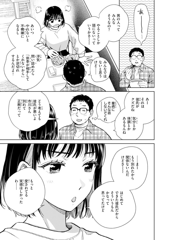 だって発情しちゃうから【デジタル版限定おまけ付き】 – どらのやま 5ページ