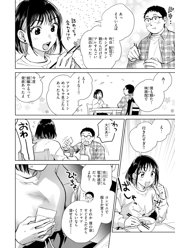 だって発情しちゃうから【デジタル版限定おまけ付き】 – どらのやま 6ページ