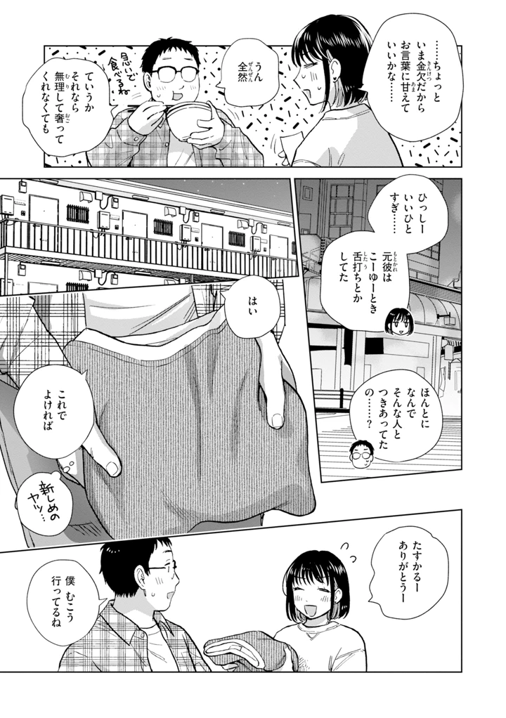 だって発情しちゃうから【デジタル版限定おまけ付き】 – どらのやま 7ページ