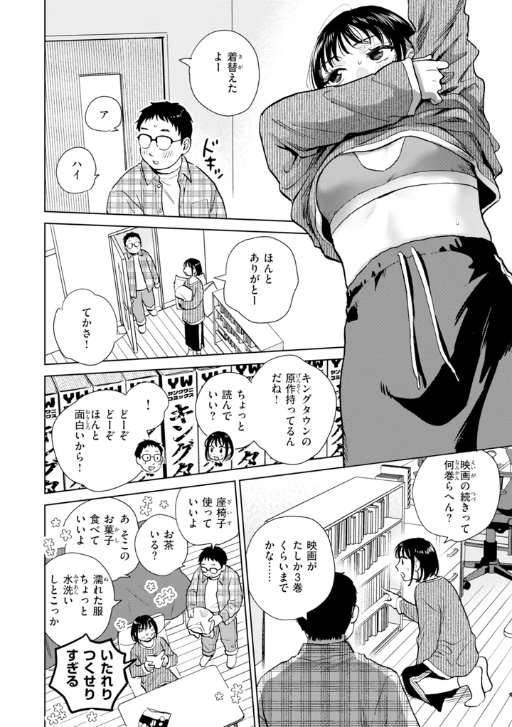 だって発情しちゃうから【デジタル版限定おまけ付き】 – どらのやま 8ページ