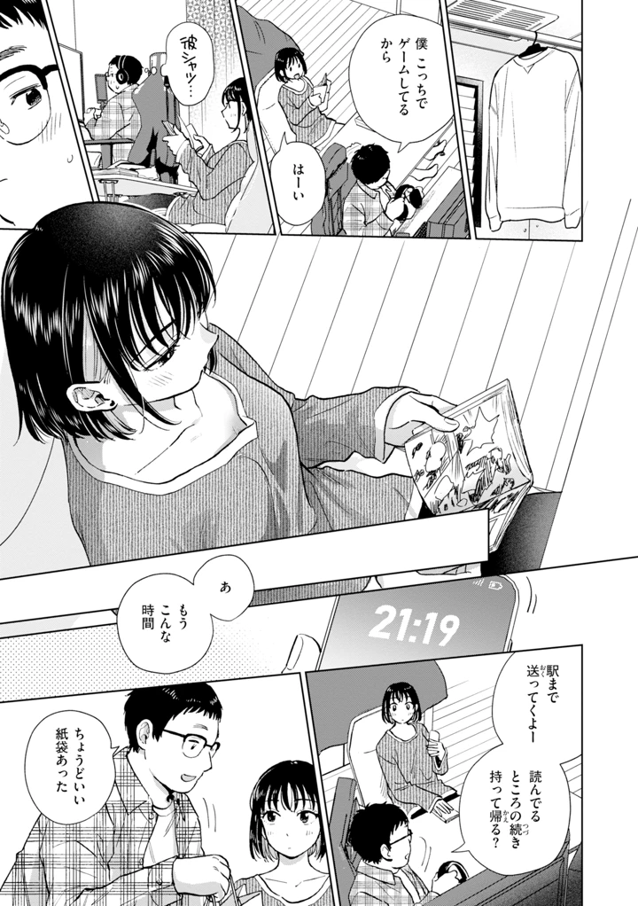 だって発情しちゃうから【デジタル版限定おまけ付き】 – どらのやま 9ページ