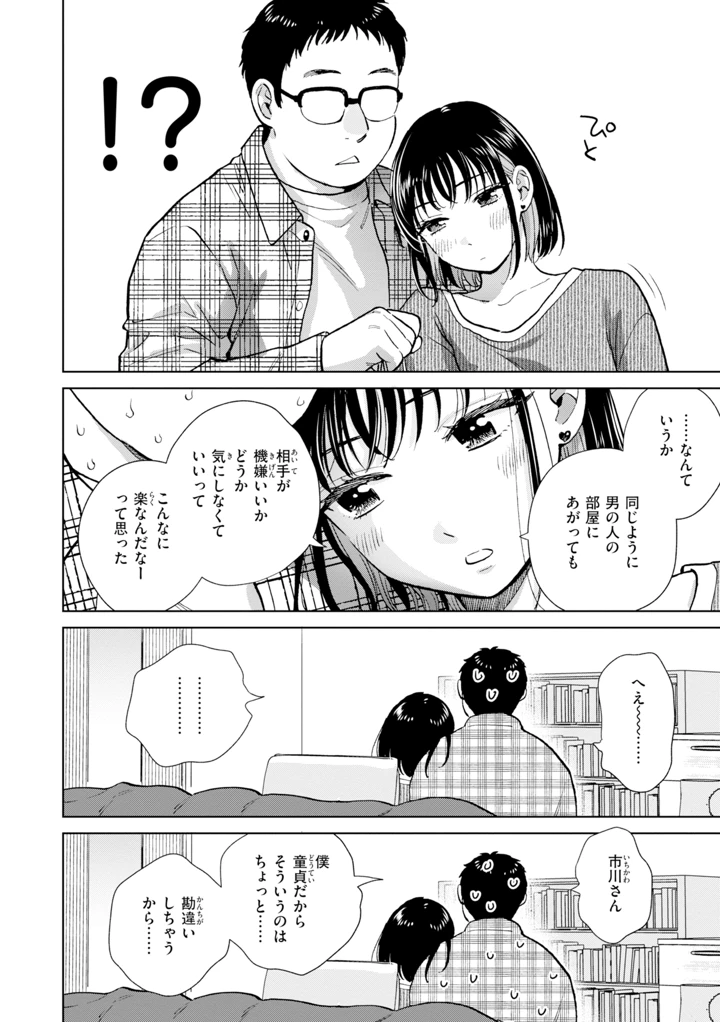 だって発情しちゃうから【デジタル版限定おまけ付き】 – どらのやま 10ページ