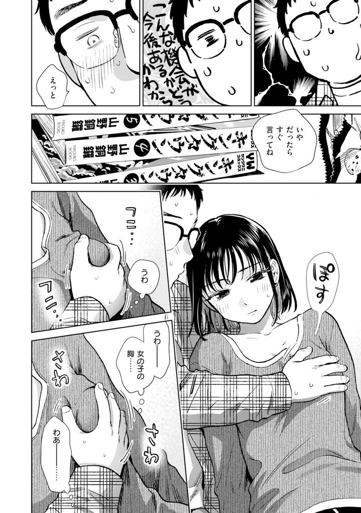 だって発情しちゃうから【デジタル版限定おまけ付き】 – どらのやま 12ページ