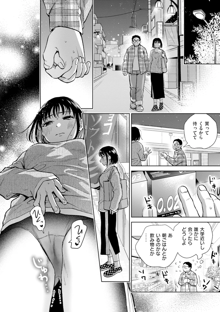 だって発情しちゃうから【デジタル版限定おまけ付き】 – どらのやま 18ページ