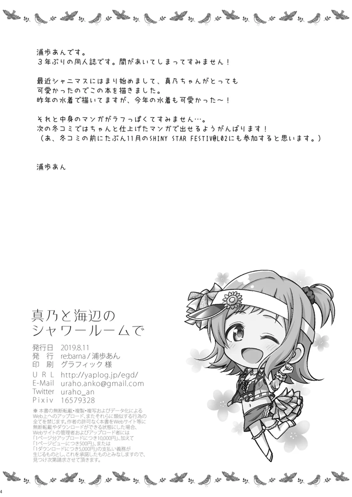 真乃と海辺のシャワールームで(re:barna) 3ページ