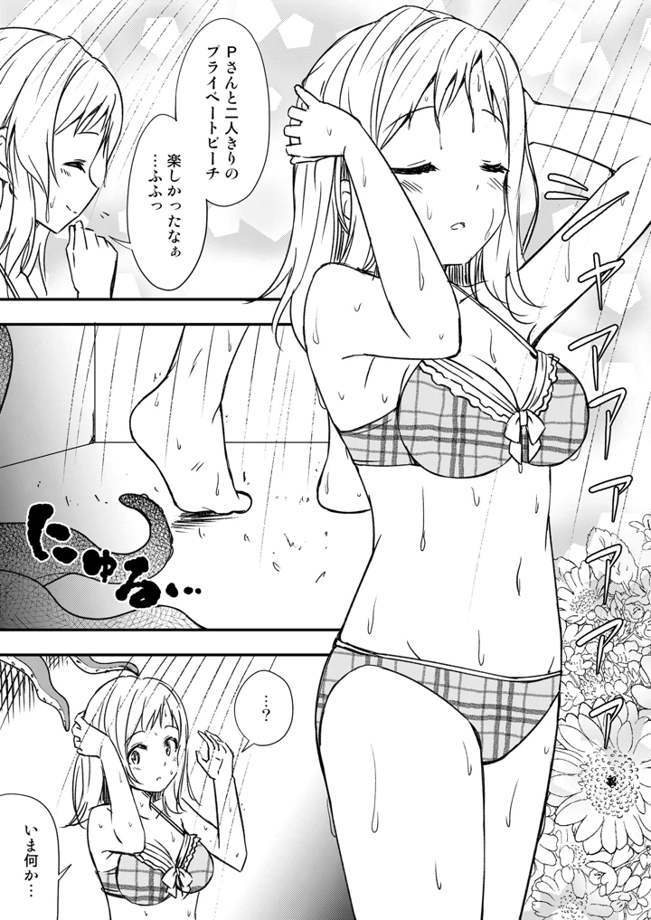 真乃と海辺のシャワールームで(re:barna) 4ページ