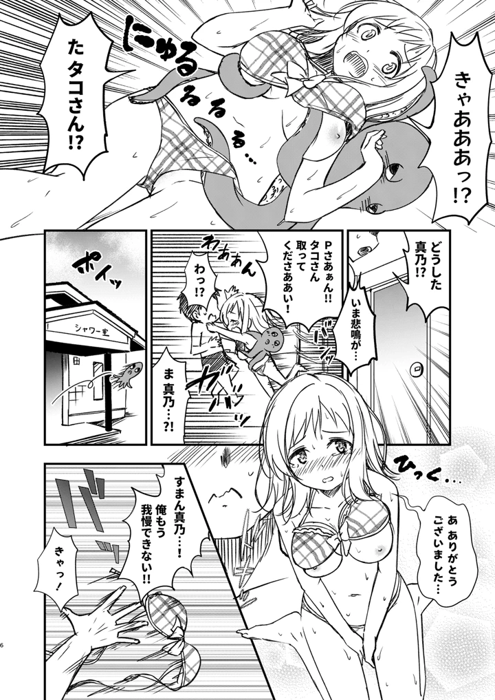 真乃と海辺のシャワールームで(re:barna) 5ページ