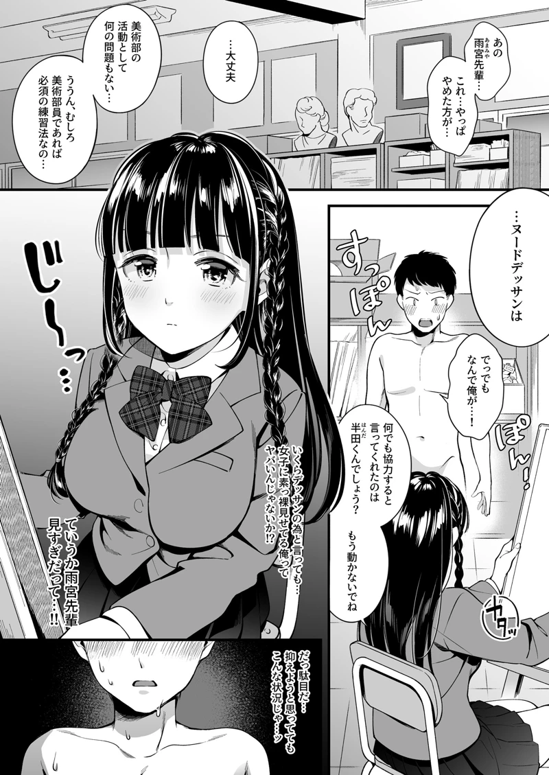 (すいのせ)どっちと…する？清楚な先輩？勝気な幼馴染？-マンガ2