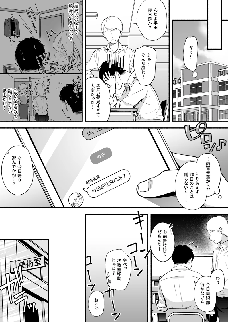 (すいのせ)どっちと…する？清楚な先輩？勝気な幼馴染？-マンガ15