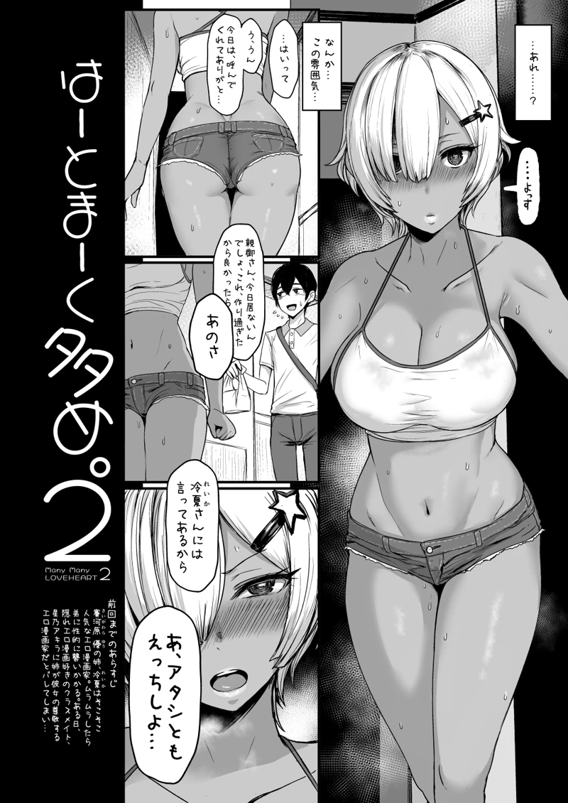 (NOSEBLEED)はーとまーく多め。2-マンガ3