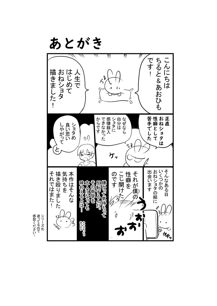 マンガ21ページ目