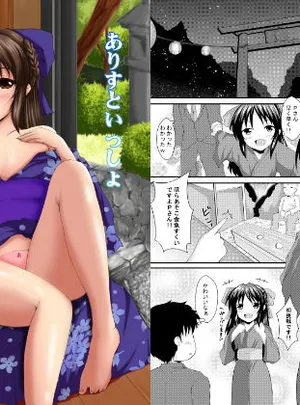 ありすといっしょ(もちくい亭)