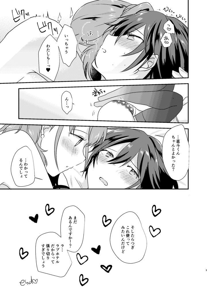 8ページ目