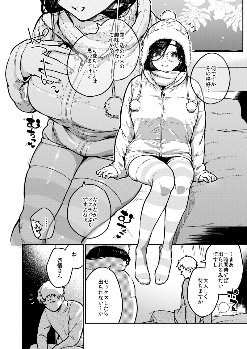 (はらヘリ堂)となりのあやねさん-マンガ3