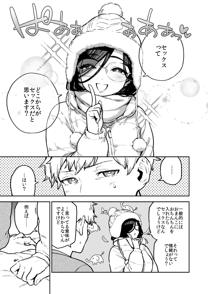 (はらヘリ堂)となりのあやねさん-マンガ4