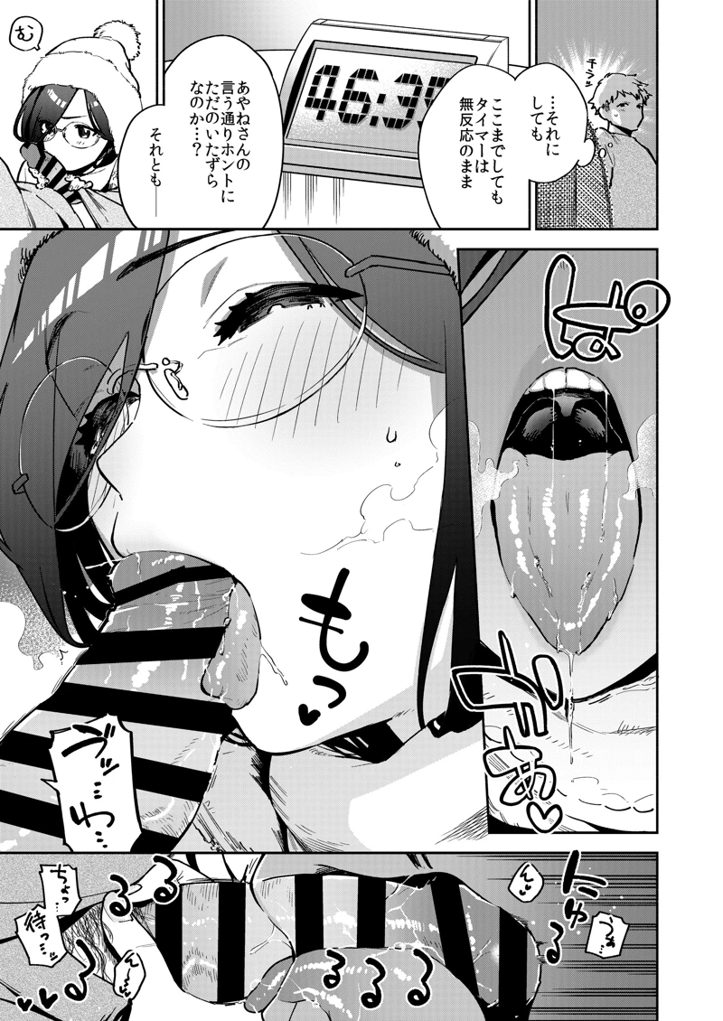 (はらヘリ堂)となりのあやねさん-マンガ10