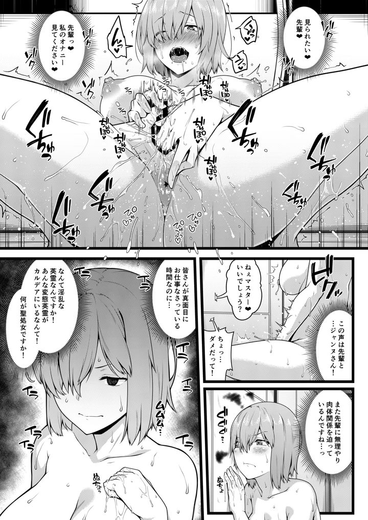 全裸露出徘徊オナニーにドハマリした変態後輩マシュ=キリエライト(ばな奈工房) 10ページ