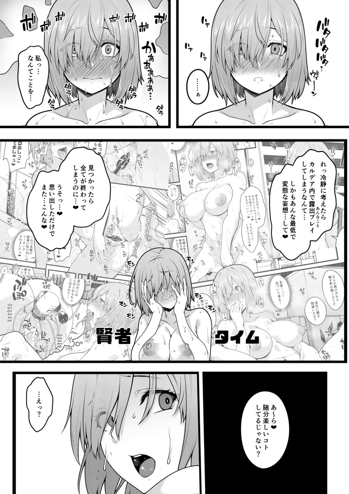 全裸露出徘徊オナニーにドハマリした変態後輩マシュ=キリエライト(ばな奈工房) 18ページ