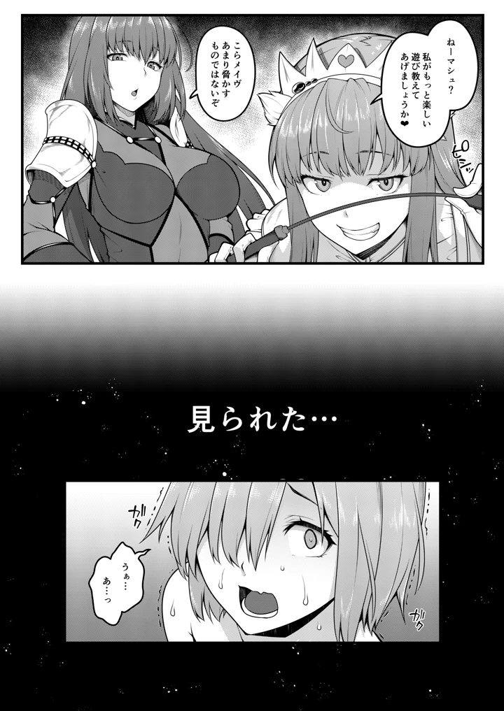 全裸露出徘徊オナニーにドハマリした変態後輩マシュ=キリエライト(ばな奈工房) 19ページ
