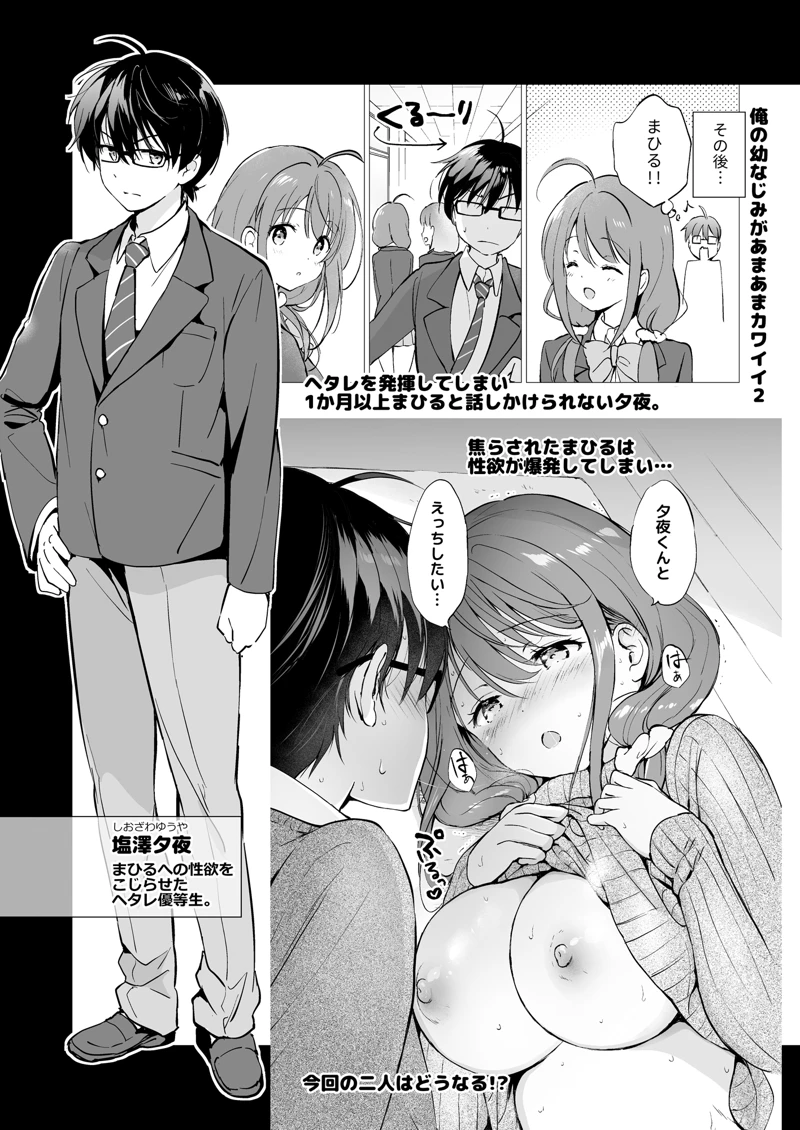 (くりもも)俺の幼なじみがあまあまカワイイ-マンガ6