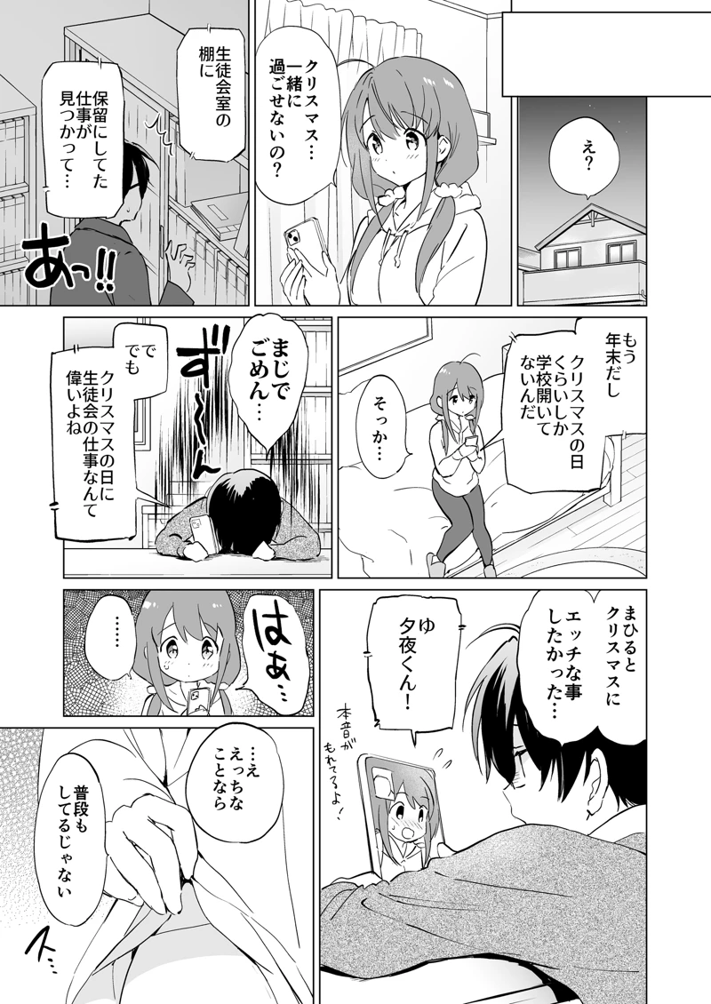 (くりもも)俺の幼なじみがあまあまカワイイ-マンガ10