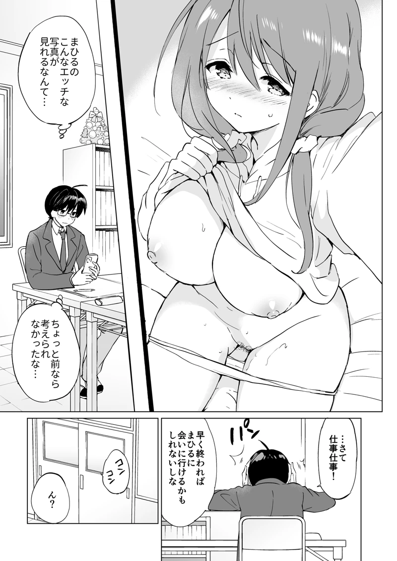 (くりもも)俺の幼なじみがあまあまカワイイ-マンガ14