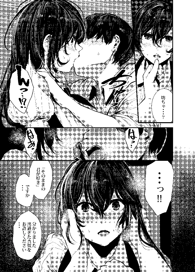 (からじしぼたん)マグロメイドとめちゃしこたまえっち-マンガ12